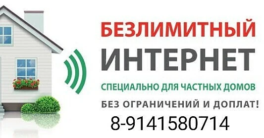 Фото Интернет в частный дом!