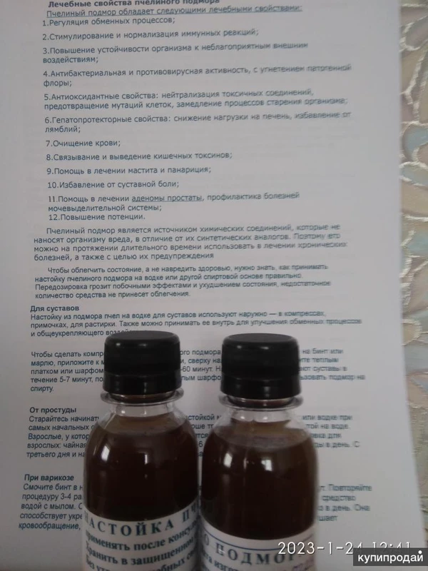 Фото настойка подмора пчел 100мл.