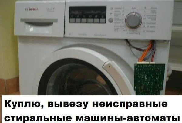 Фото Утилизация стиральных машин