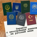 Фото №7 Перевод документов в Махачкале с заверением