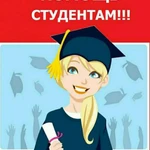 ДИПЛОМНЫЕ, РЕФЕРАТЫ, КУРСОВЫЕ, КОНТРОЛЬНЫЕ и другие работы для студентов