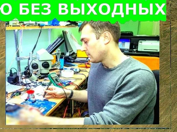 Фото Частная компьютерная помощь. Нед0роr0, но с гарантией.