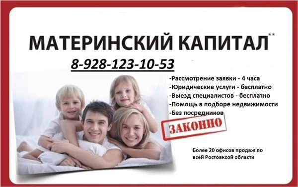Фото Материнский капитал Сальск