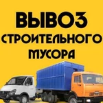 Вывоз мусора строительного и бытового