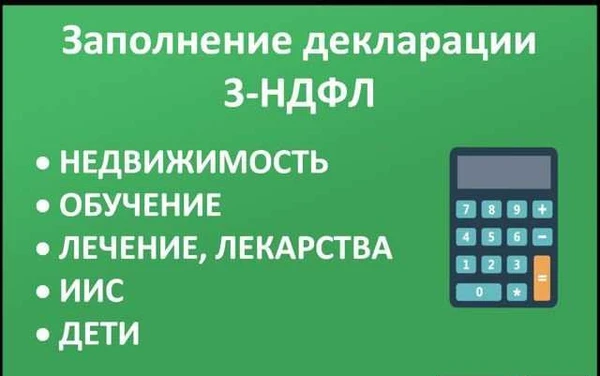 Фото Заполнение декларации 3-ндфл