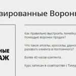 Автоматизированная воронка продаж Мария Солодар