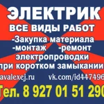 Фото №12 Электрик