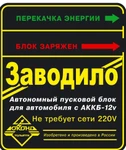 фото Гелиевый блок Заводило для быстрой зарядки аккумулятора авто