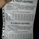 Разнорабочие