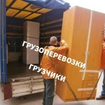 Грузоперевозки Грузчики Газель Переезд