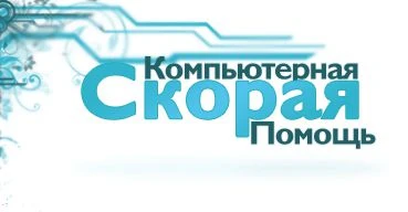 Фото Компьютерная помощь