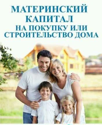 Фото Материнский капитал