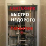 Сантехник