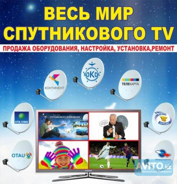 Фото Настройка и Установка спутника,цифровой TV