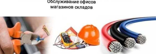 Фото Комплексное обслуживание электрики