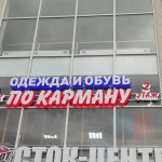 Фото №29 Изготовление вывесок, наружной рекламы.