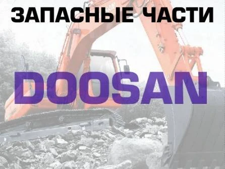 Фото Запасные части на экскаватор Doosan DX225