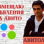 Постинг объявлений на Авито