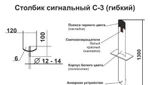 фото Столбик сигнальный