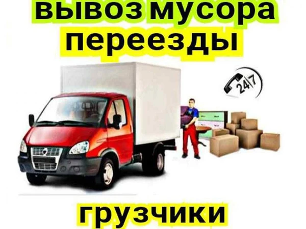 Фото Вывоз хлама