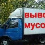 Вывоз мусора