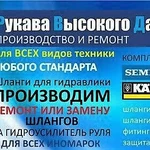 Рукава высокого давления для всех видов техники. 