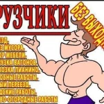 Фото №3 Грузчики Быстрого Реагирования. Переезды по Г. Хрустальному