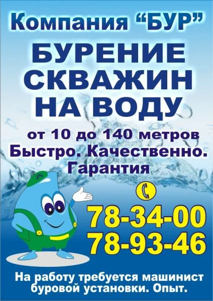 Фото Бурение скважин