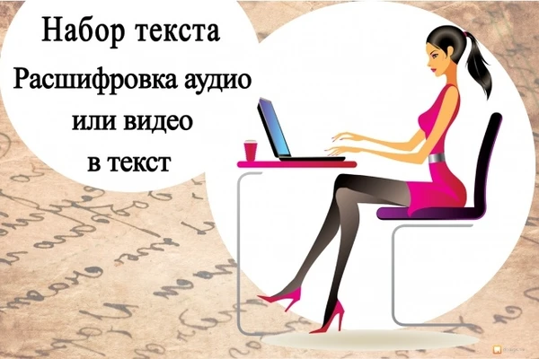 Фото Набор текста