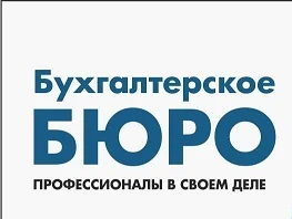 Фото Бухгалтерия. Сдача отчетности. Регистрация ип/ооо
