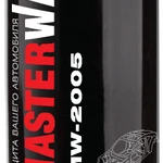 Антикоррозионный состав MW-2005 MasterWax