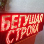 Бегущая строка, LED вывеска г. Владимир