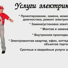 Фото электрик -сантехник