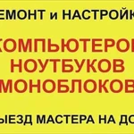 Ремонт компьютеров и ноутбуков без выходных