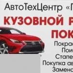 Кузовной ремонт автомобилей, покраска