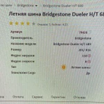 Фото №3 комплект 5 штук Bridgestone всесезонные