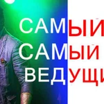 Фото №2 Тамада ,Ведущий ,Шоумен