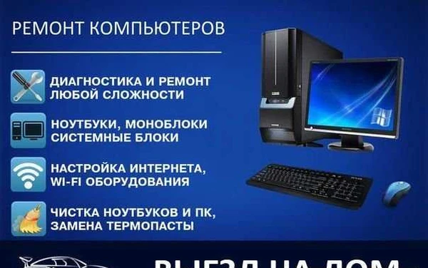 Фото Ремонт ноутбуков, пк. Выезд на дом