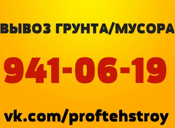 Фото Вывоз мусора/грунта