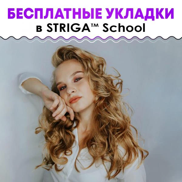 Фото Striga School ищет моделей на окрашивание,стрижки и укладки!