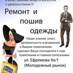 Пошив и ремонт женской, детской и мужской одежды