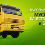 Вывоз мусора Вывоз мебели и хлама 