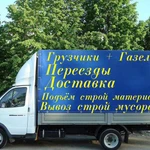 Грузчики с газелью Саратов 