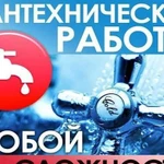 Все Виды Сантехнических работ