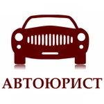 Автоадвокат