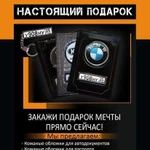 Настоящий подарок для автолюбителя