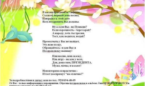 Фото Поздравления в стихах, песни, сценарии мероприятий