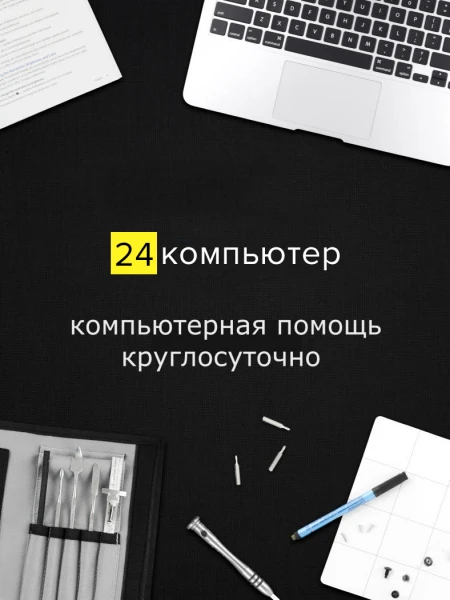 Фото Ремонт компьютеров и ноутбуков круглосуточно