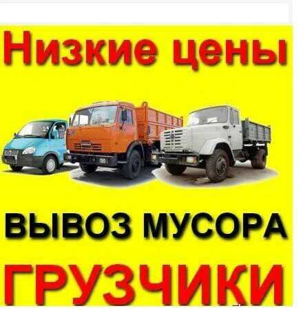 Фото Вывоз строительного мусора в Ангарске