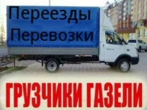 Фото Доставка Перевозка мебели Газель 